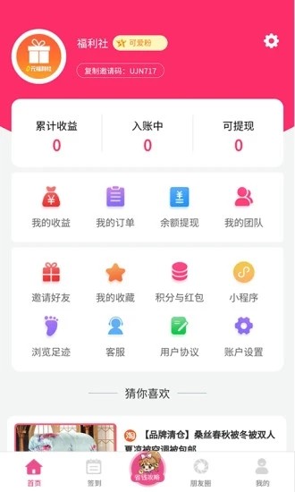 可爱购 最新版手机软件app截图