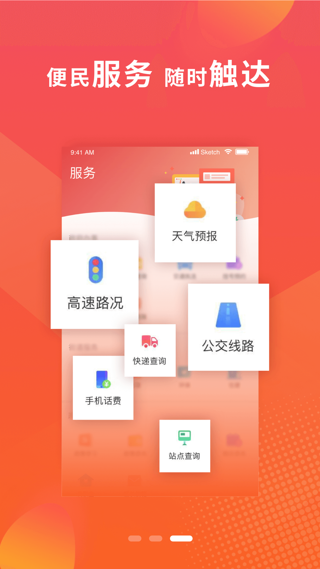 冀云满城 最新版手机软件app截图