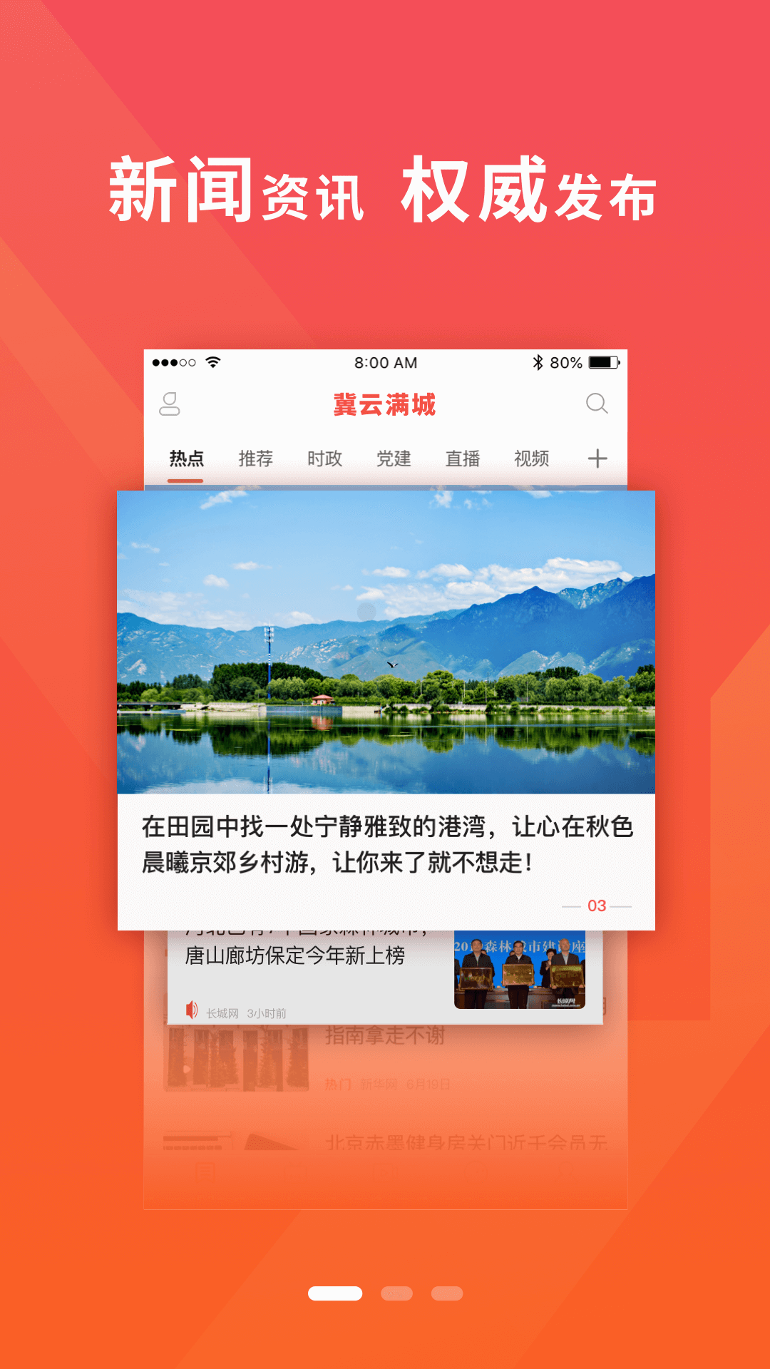 冀云满城 最新版手机软件app截图