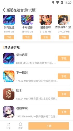 乐乐游戏 免费版手机软件app截图