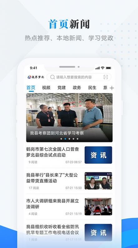 视界萝北手机软件app截图