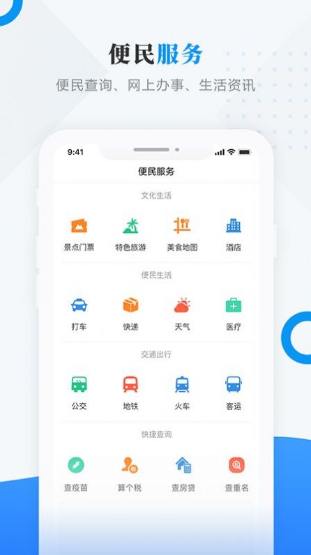 视界萝北手机软件app截图