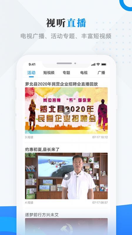 视界萝北手机软件app截图