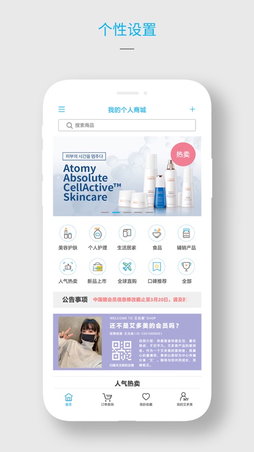 艾多美艾购手机软件app截图