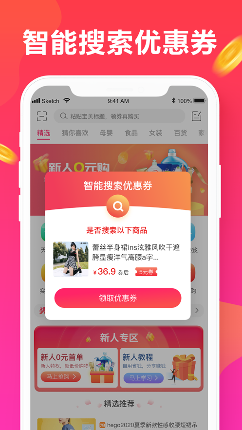 余香省购手机软件app截图