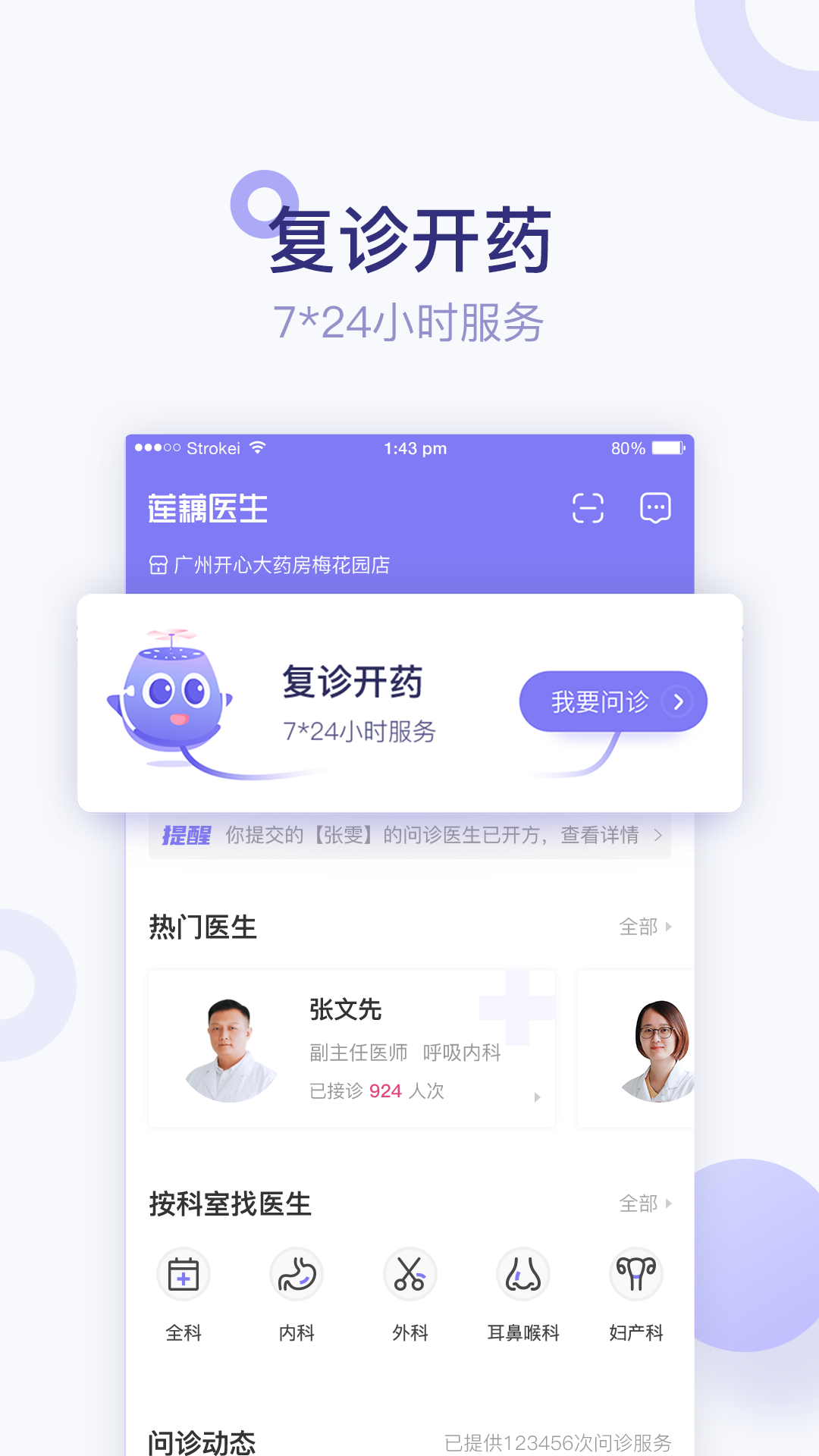 莲藕医生药店端手机软件app截图