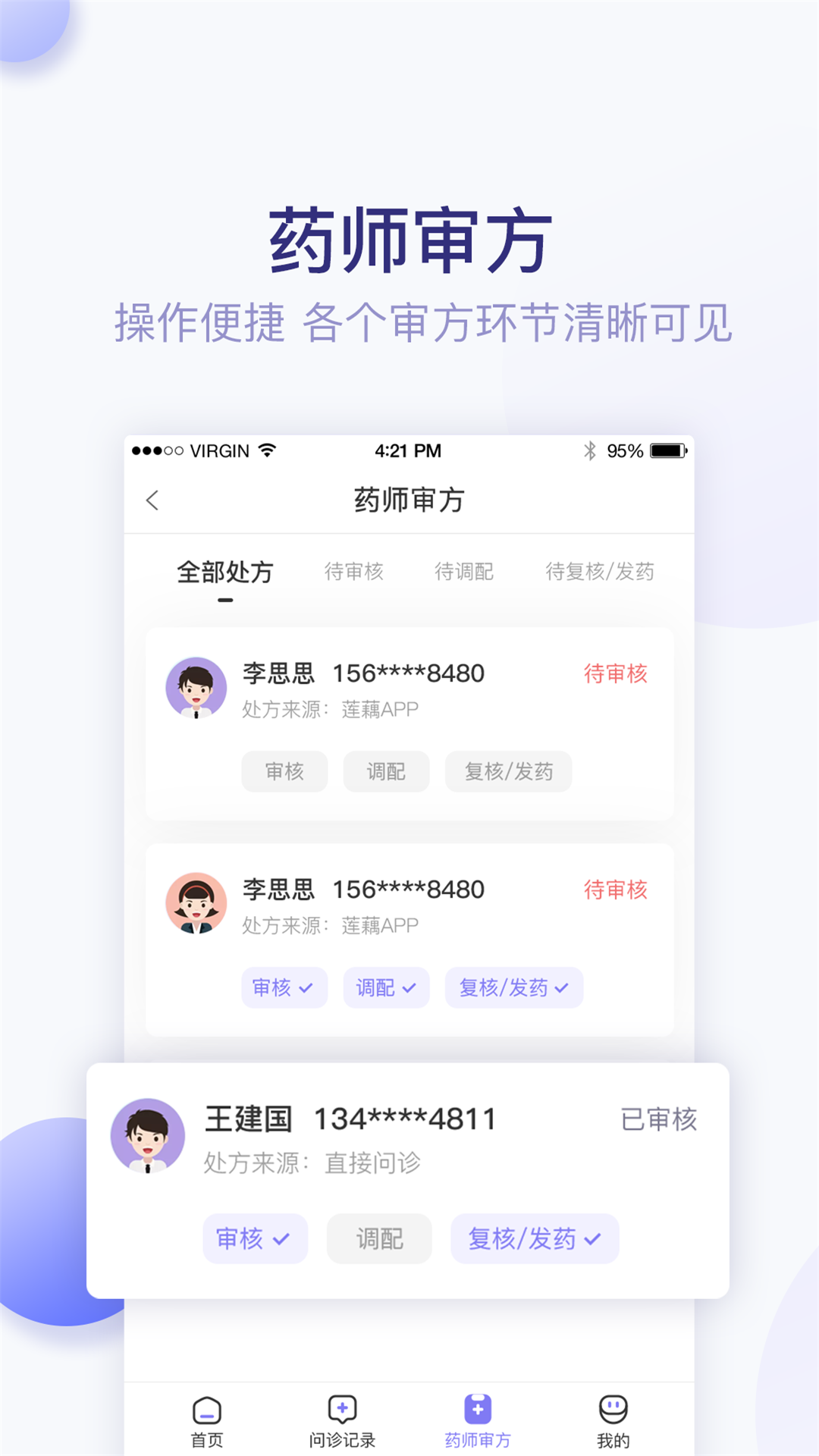 莲藕医生药店端手机软件app截图