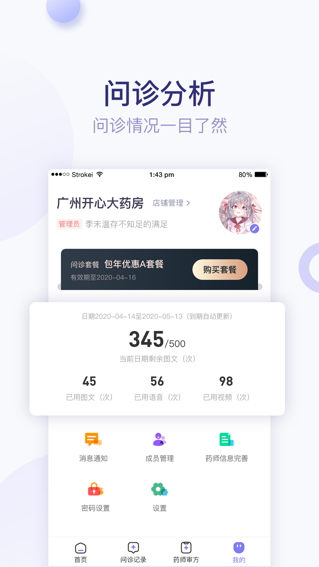 莲藕医生药店端手机软件app截图