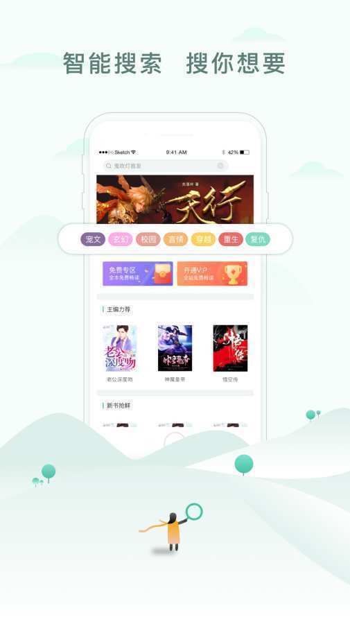 蜜阅免费小说 最新版手机软件app截图