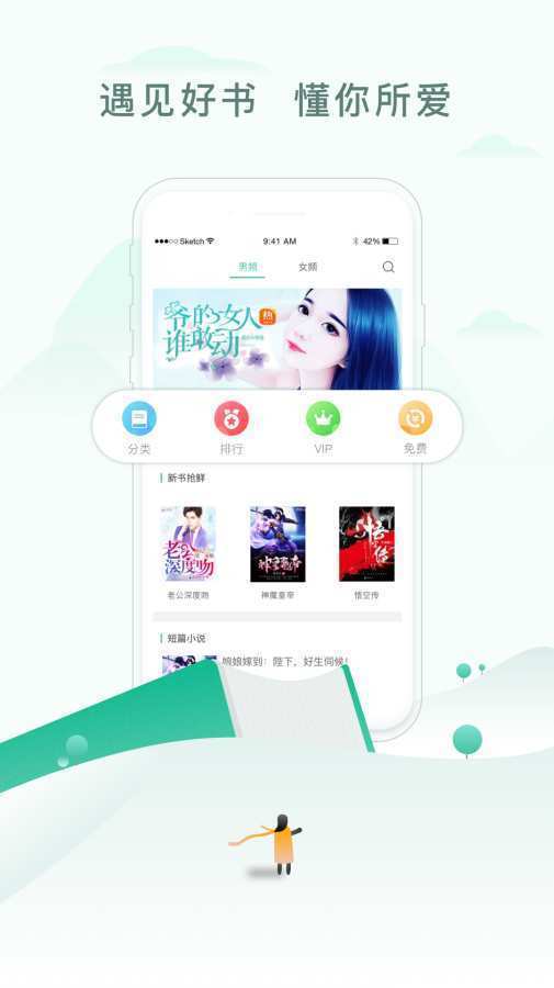 蜜阅免费小说 最新版手机软件app截图