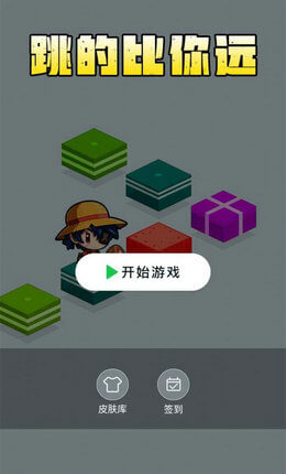 跳的比你远手游app截图