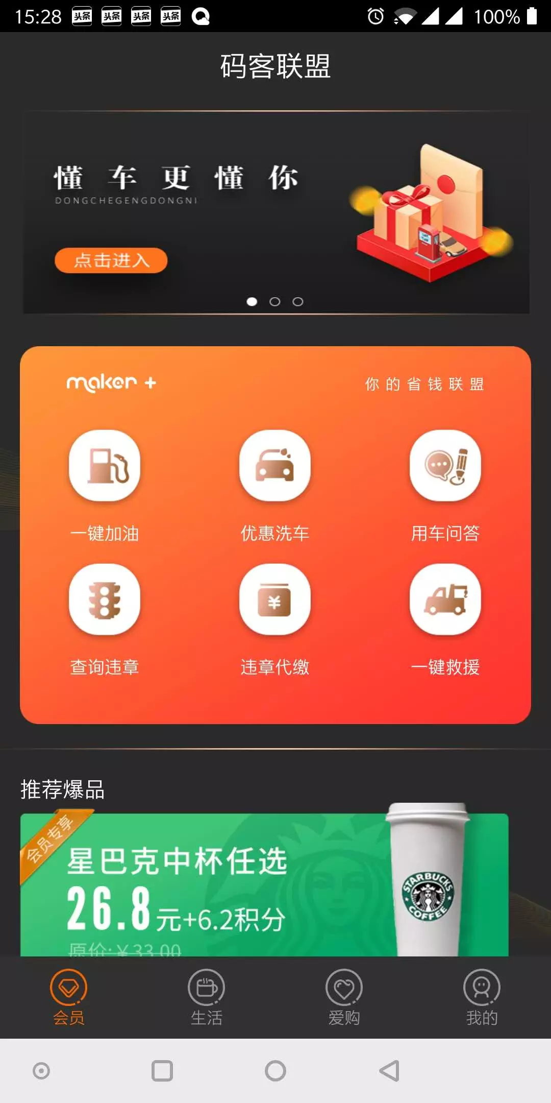 码客联盟 最新版手机软件app截图