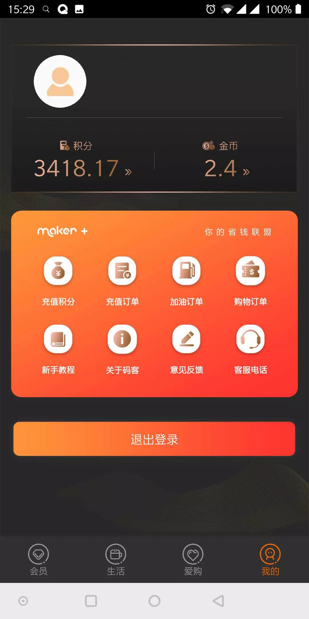 码客联盟手机软件app截图