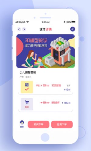 小熊牙编程手机软件app截图