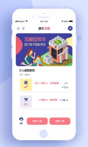 小熊牙编程 最新版手机软件app截图