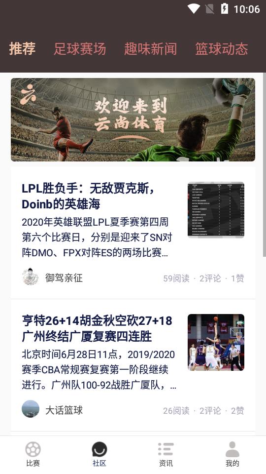 云尚体育手机软件app截图