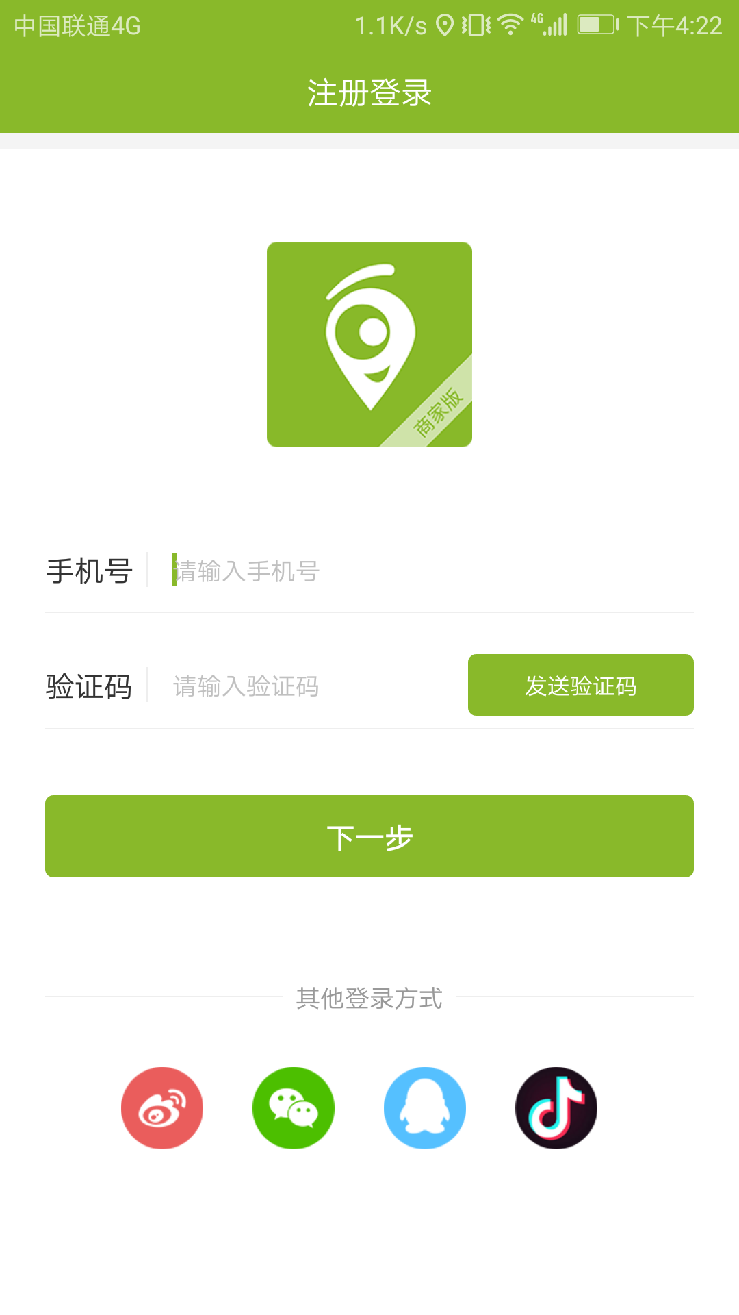 咱县打车商家手机软件app截图