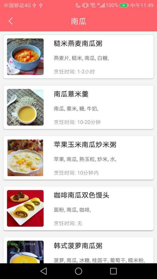 御厨食谱 最新版手机软件app截图