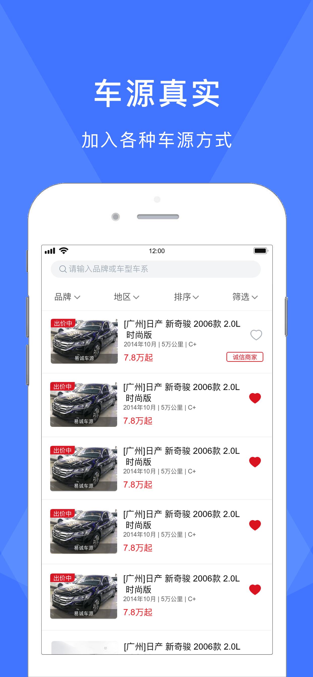 易诚二手车手机软件app截图