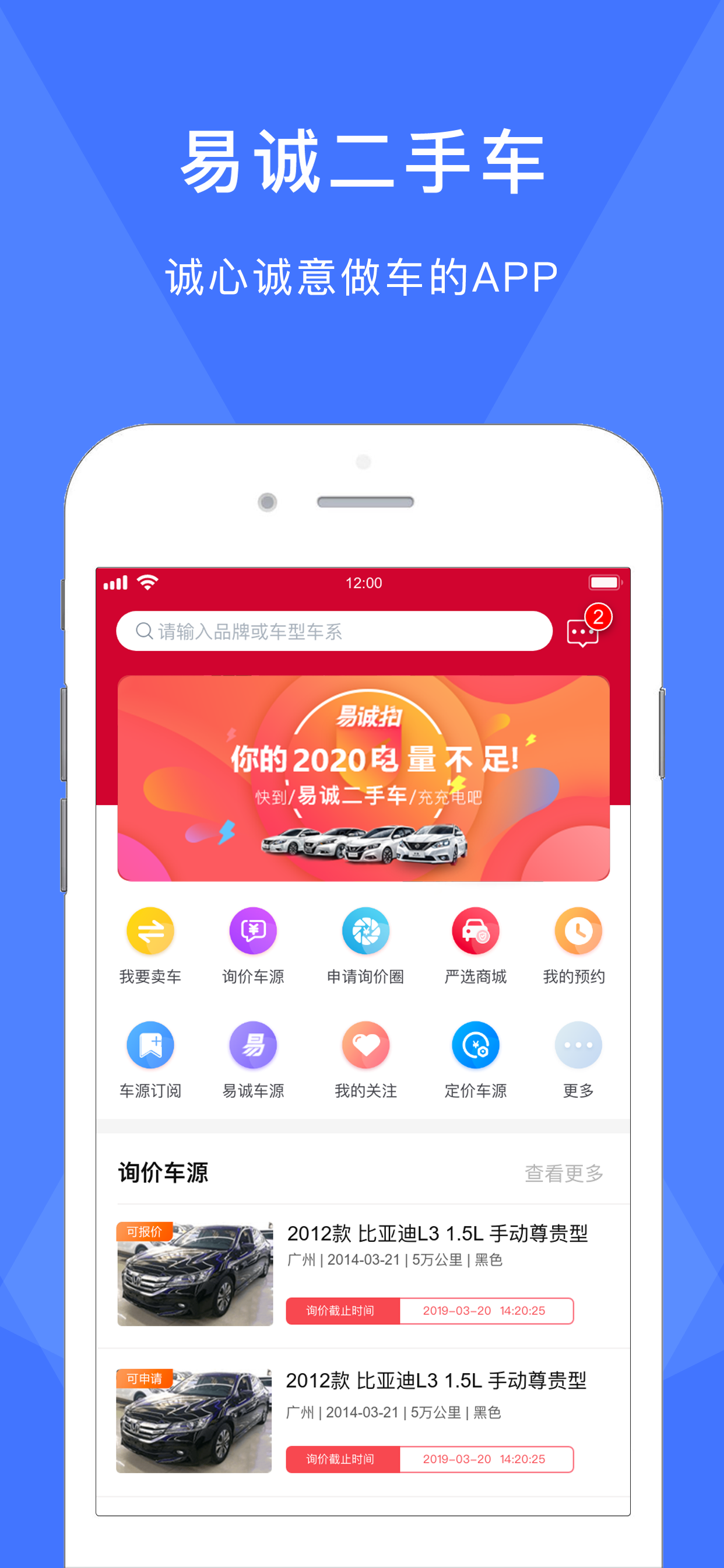 易诚二手车手机软件app截图