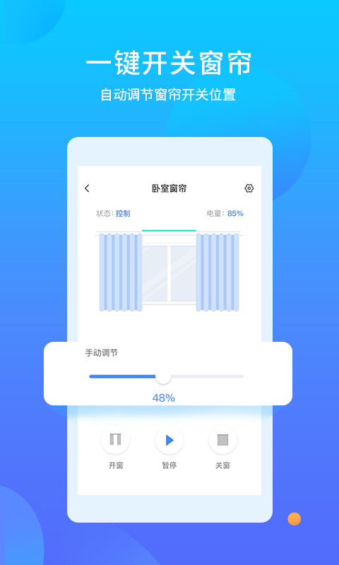 易慧家智能手机软件app截图