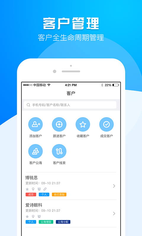 运营大师手机软件app截图