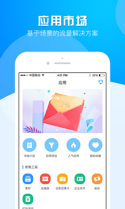 运营大师手机软件app截图