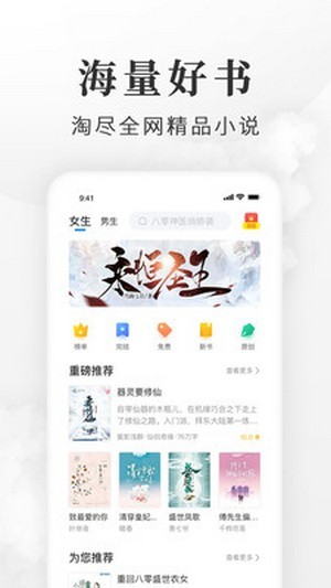 盛世小说手机软件app截图