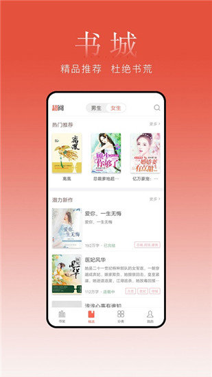 超阅追书小说 最新版手机软件app截图