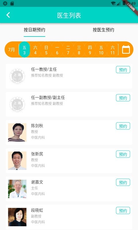 上海挂号预约手机软件app截图