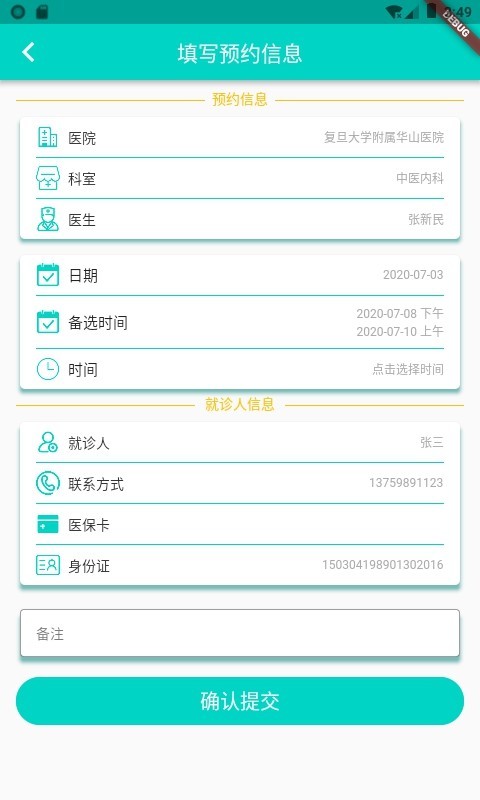 上海挂号预约手机软件app截图