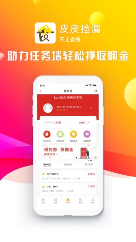 皮皮捡漏手机软件app截图