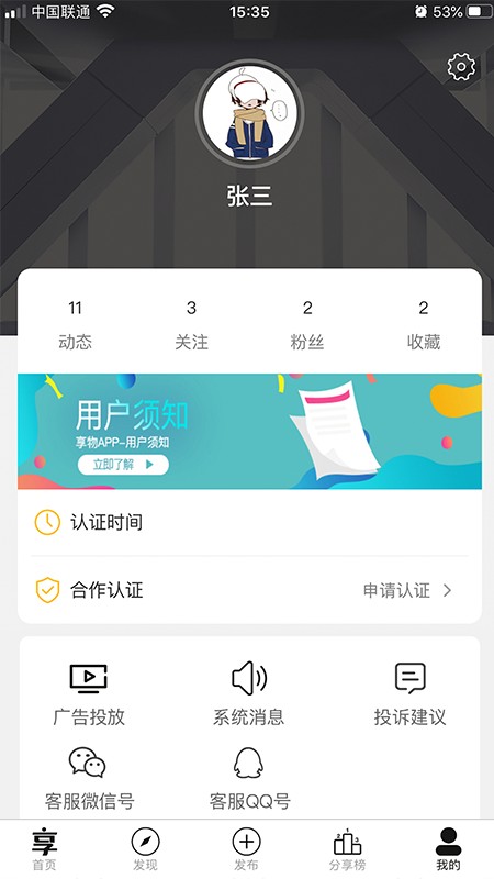 享物手机软件app截图