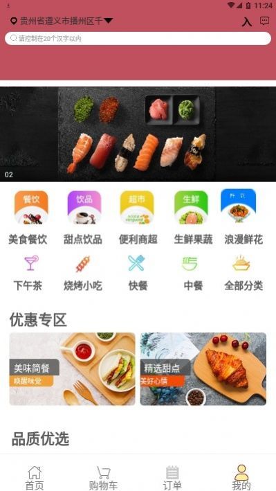 播州本地宝 最新版手机软件app截图