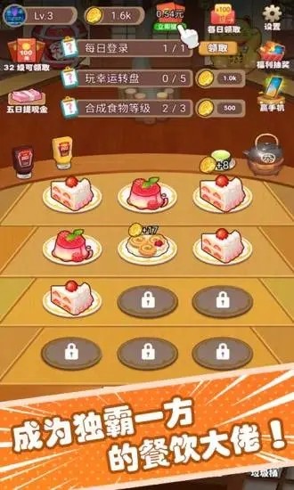 美餐大亨手游app截图