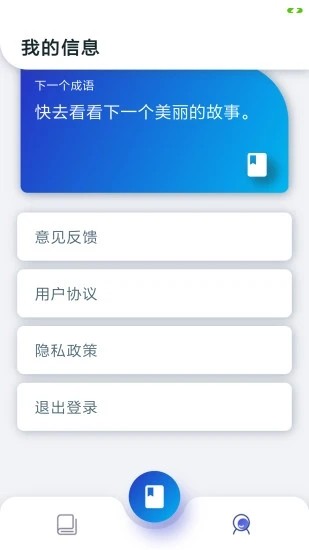 古今成语手机软件app截图