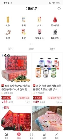 省优赚 最新版手机软件app截图