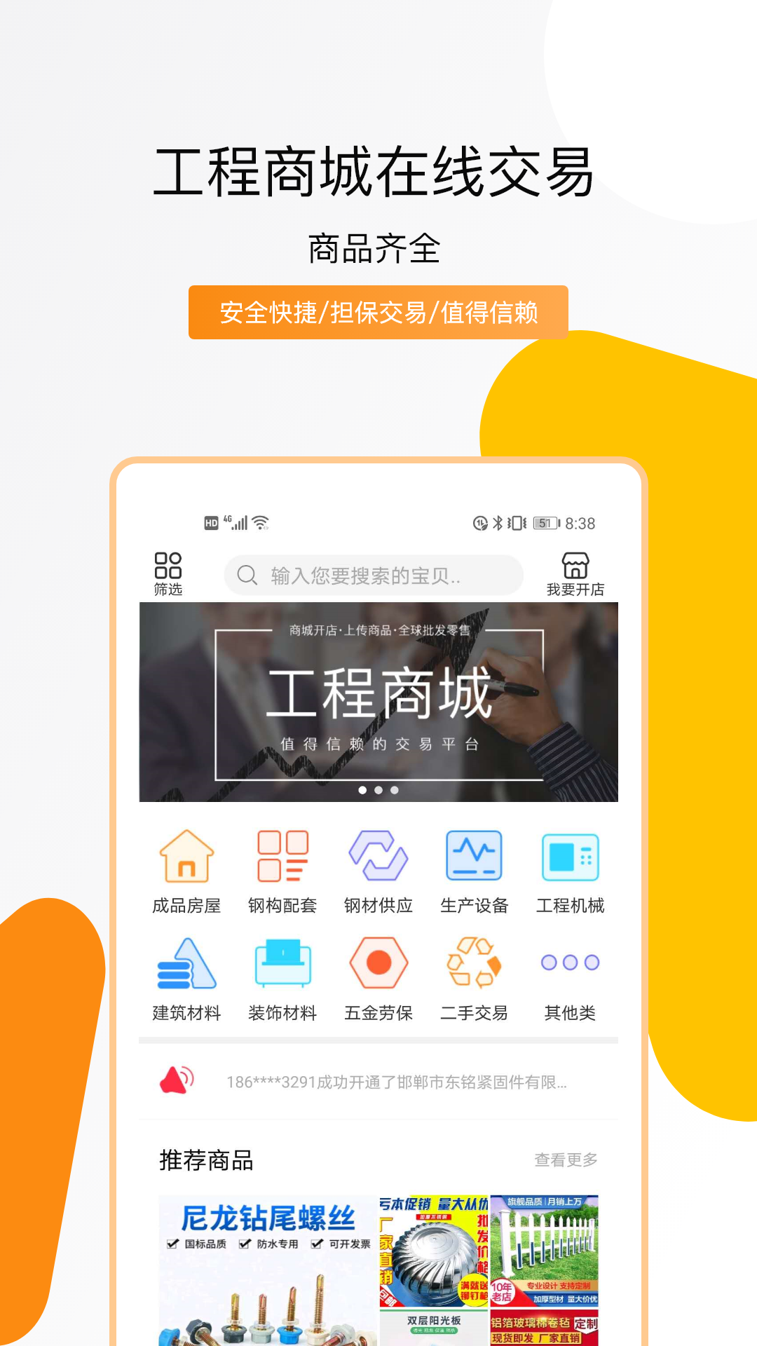 钢构宝手机软件app截图