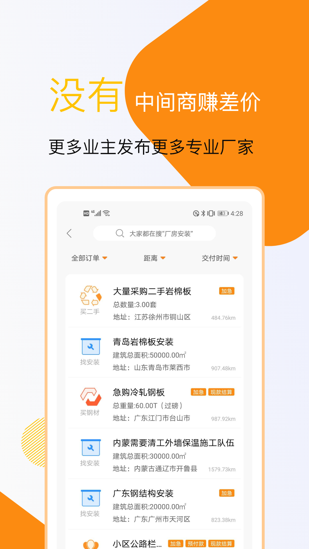 钢构宝手机软件app截图