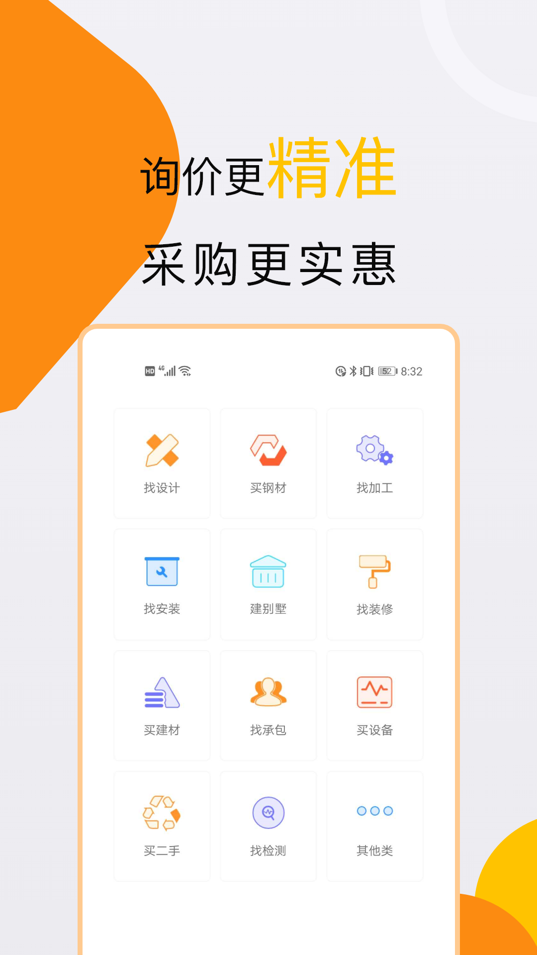 钢构宝手机软件app截图