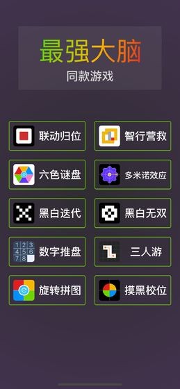 我是最强大脑手游app截图