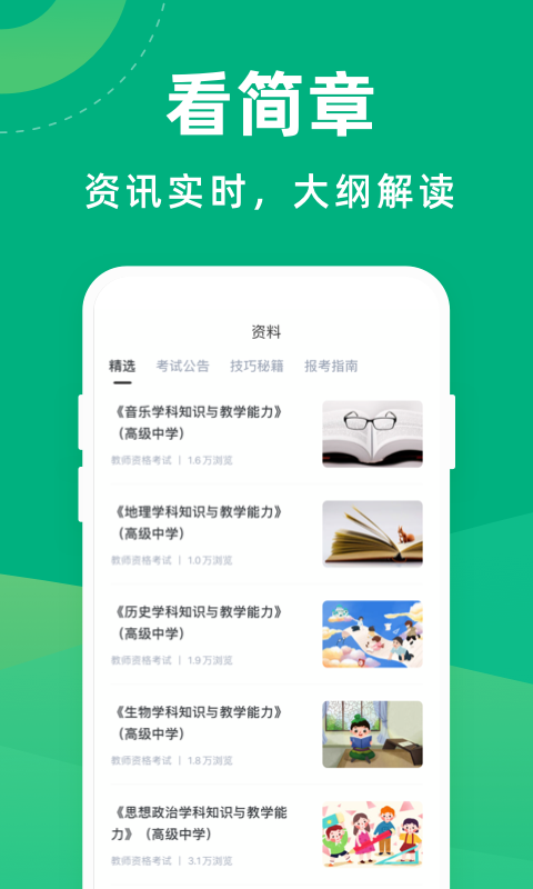 教师资格证宝典手机软件app截图