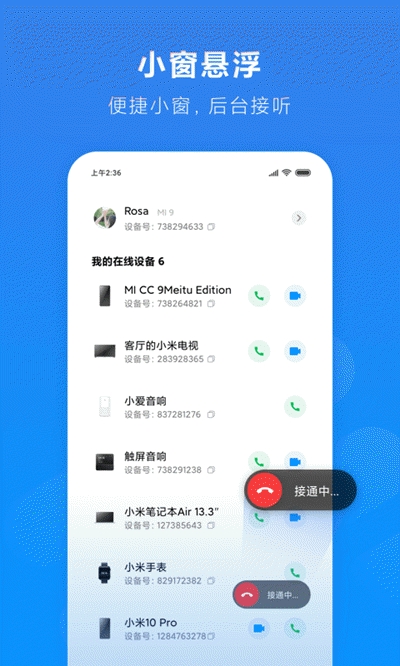 小米通话 最新版手机软件app截图