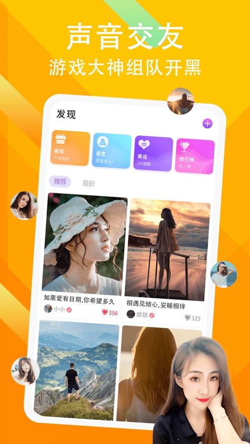 竞音约玩手机软件app截图