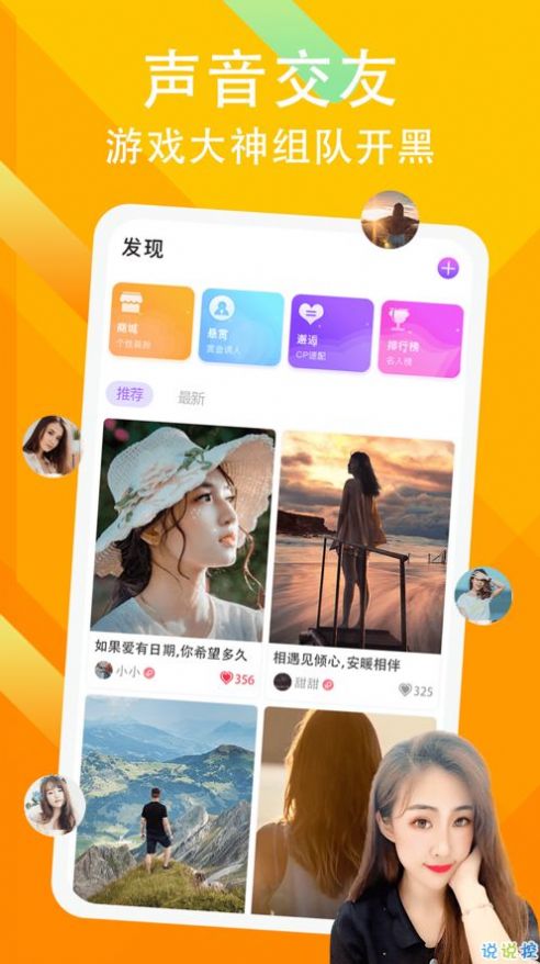 竞音约玩手机软件app截图