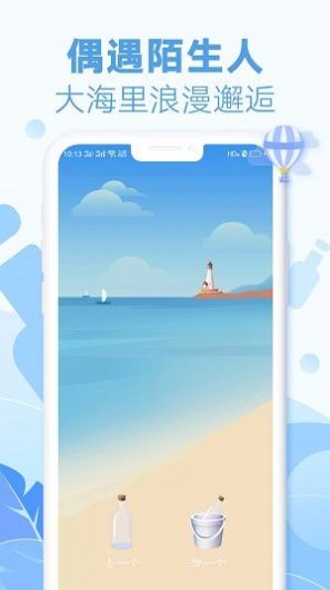 耳语漂流瓶 最新版手机软件app截图