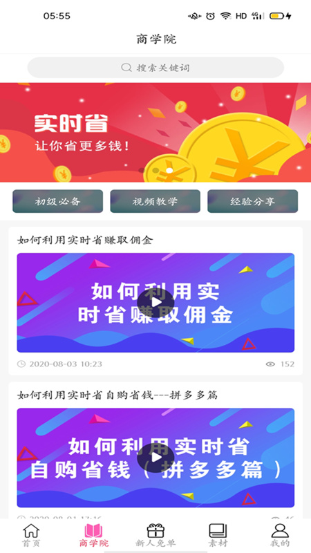 实时省手机软件app截图