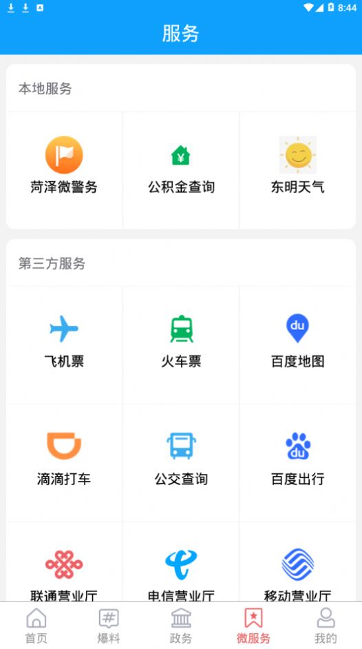 东明云手机软件app截图