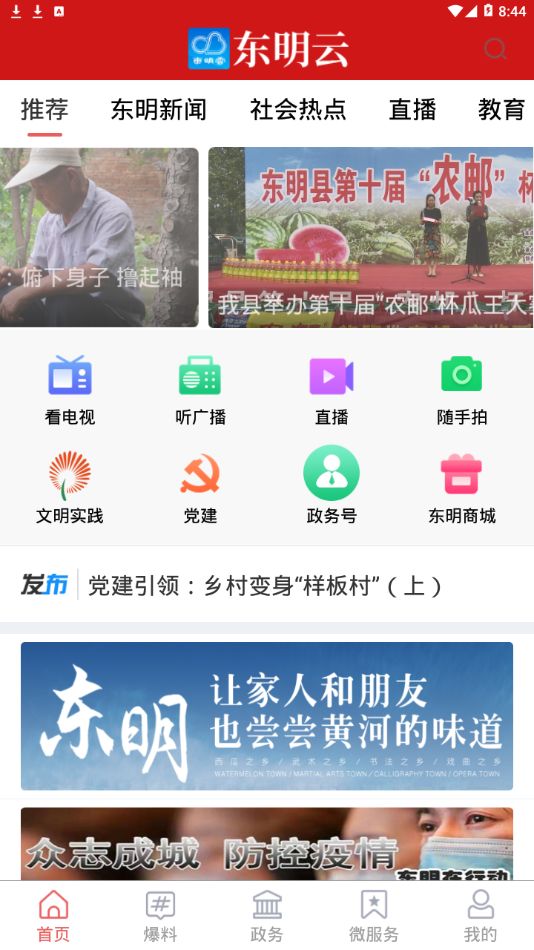 东明云手机软件app截图