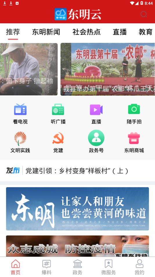 东明云 最新版手机软件app截图
